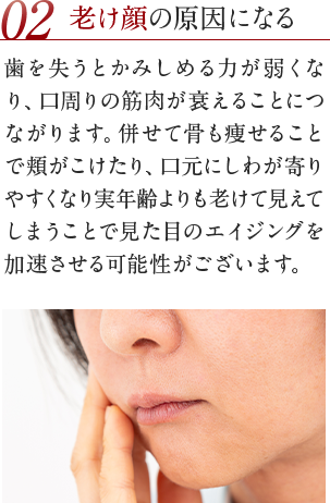 02老け顔の原因になる