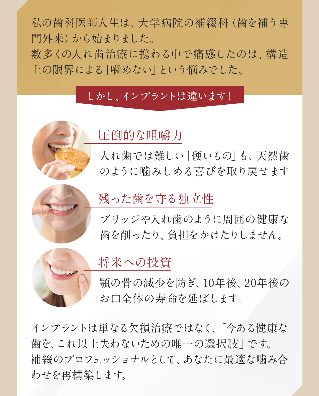 インプラントは、圧倒的な咀嚼力・残った歯を守る独立性・将来への投資になります！