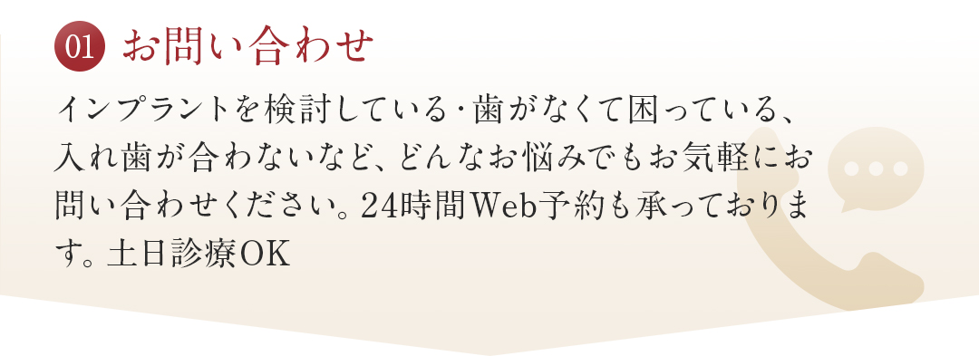 01お問い合わせ