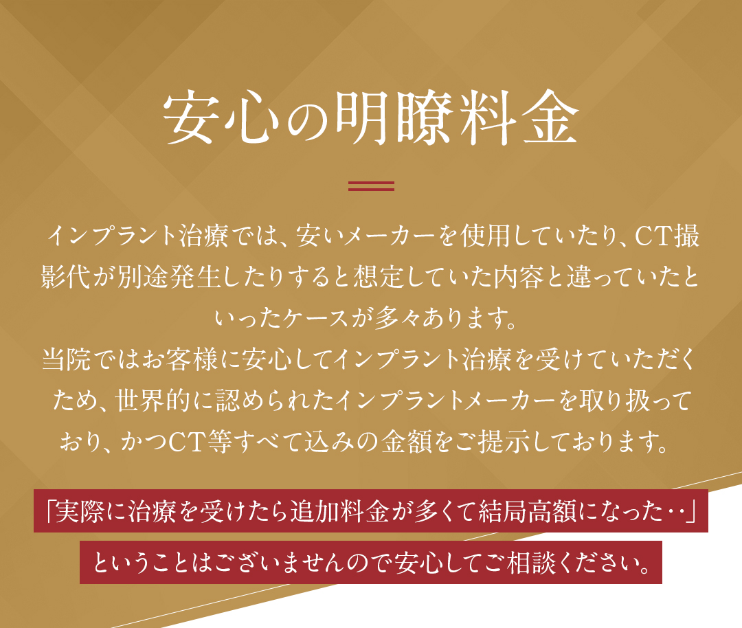 安心の明瞭料金