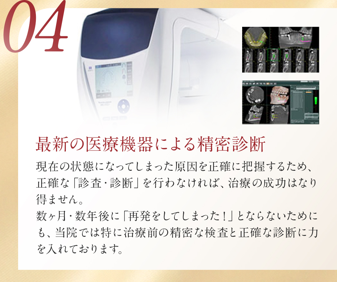 04最新の医療機器による精密診断