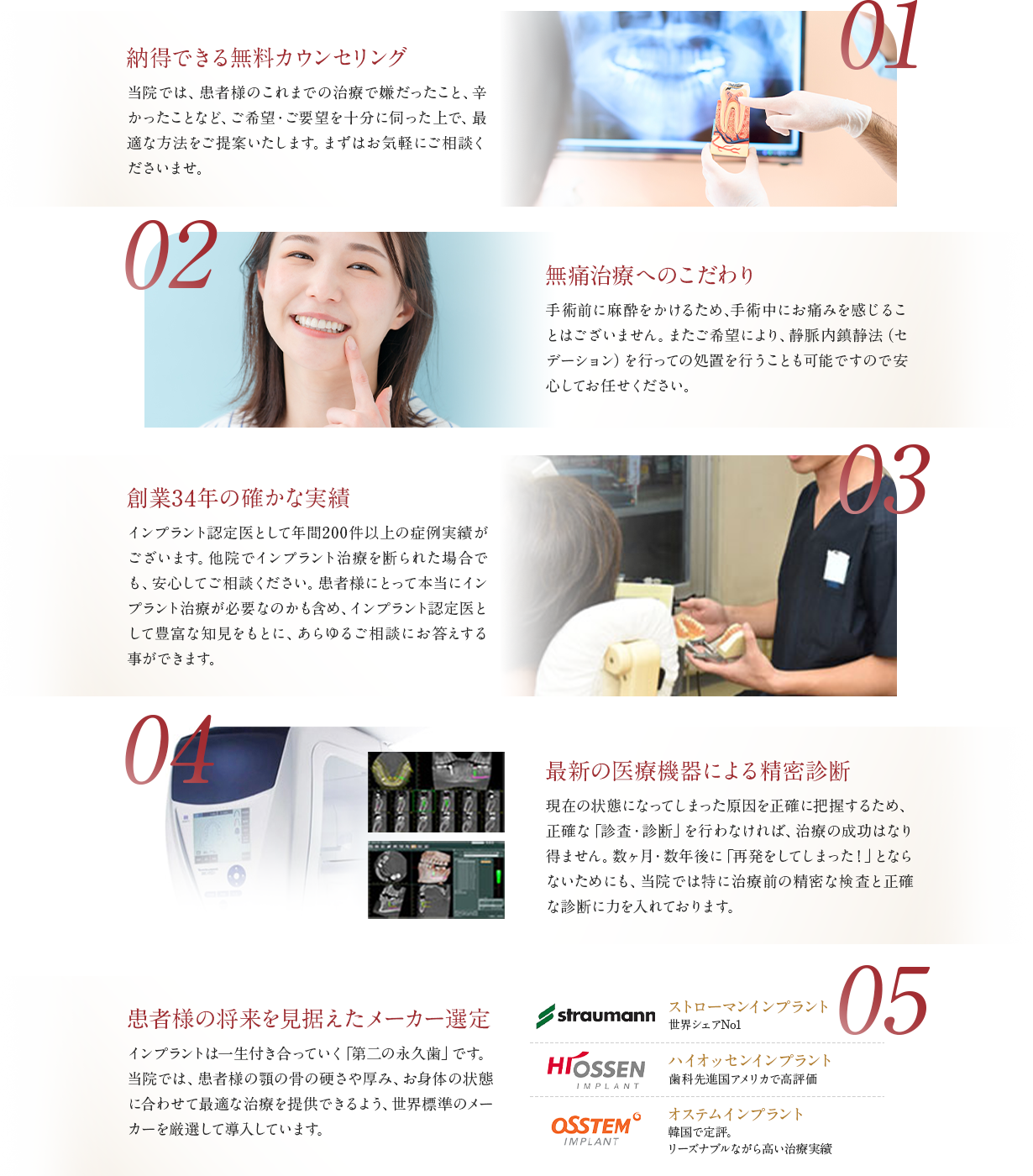 01納得できる無料カウンセリング02無痛治療へのこだわり03創業34年の確かな実績04最新の医療機器による精密診断05患者様の将来を見据えたメーカー選定